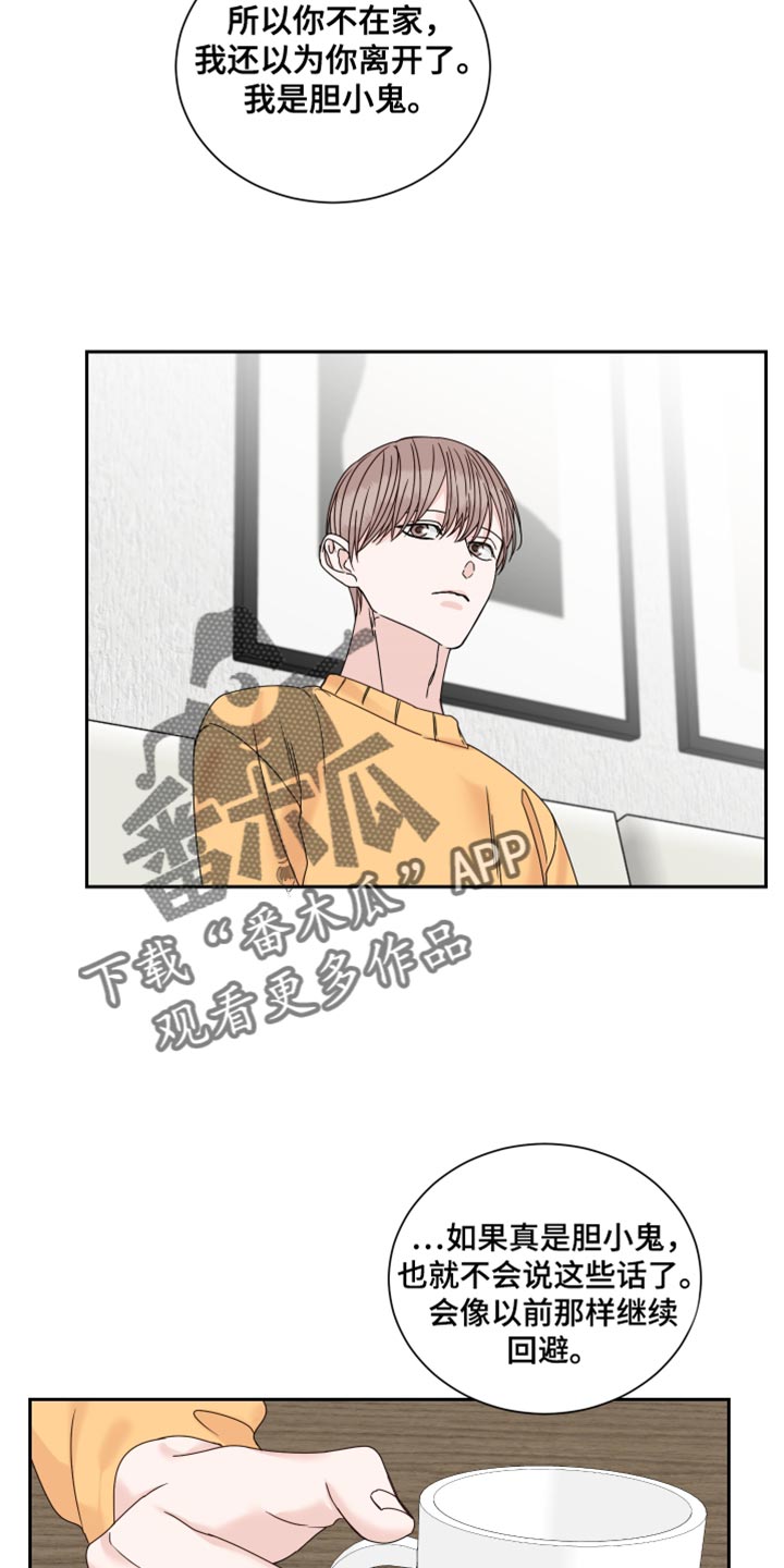 《终点线》漫画最新章节第111章：【番外】道歉免费下拉式在线观看章节第【4】张图片