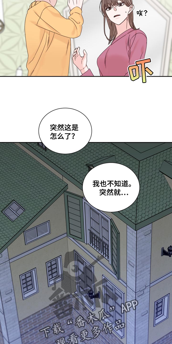 《终点线》漫画最新章节第111章：【番外】道歉免费下拉式在线观看章节第【11】张图片