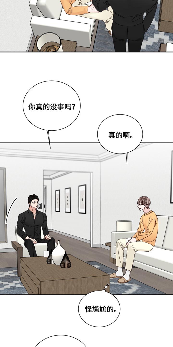 《终点线》漫画最新章节第111章：【番外】道歉免费下拉式在线观看章节第【9】张图片