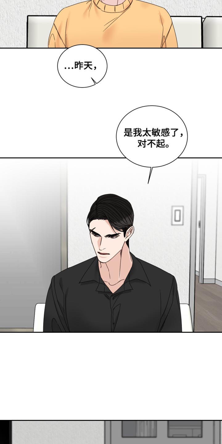 《终点线》漫画最新章节第111章：【番外】道歉免费下拉式在线观看章节第【7】张图片