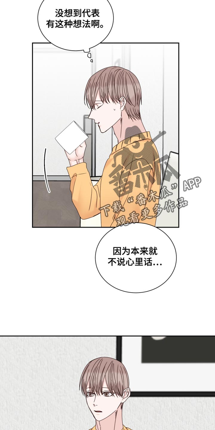 《终点线》漫画最新章节第111章：【番外】道歉免费下拉式在线观看章节第【8】张图片