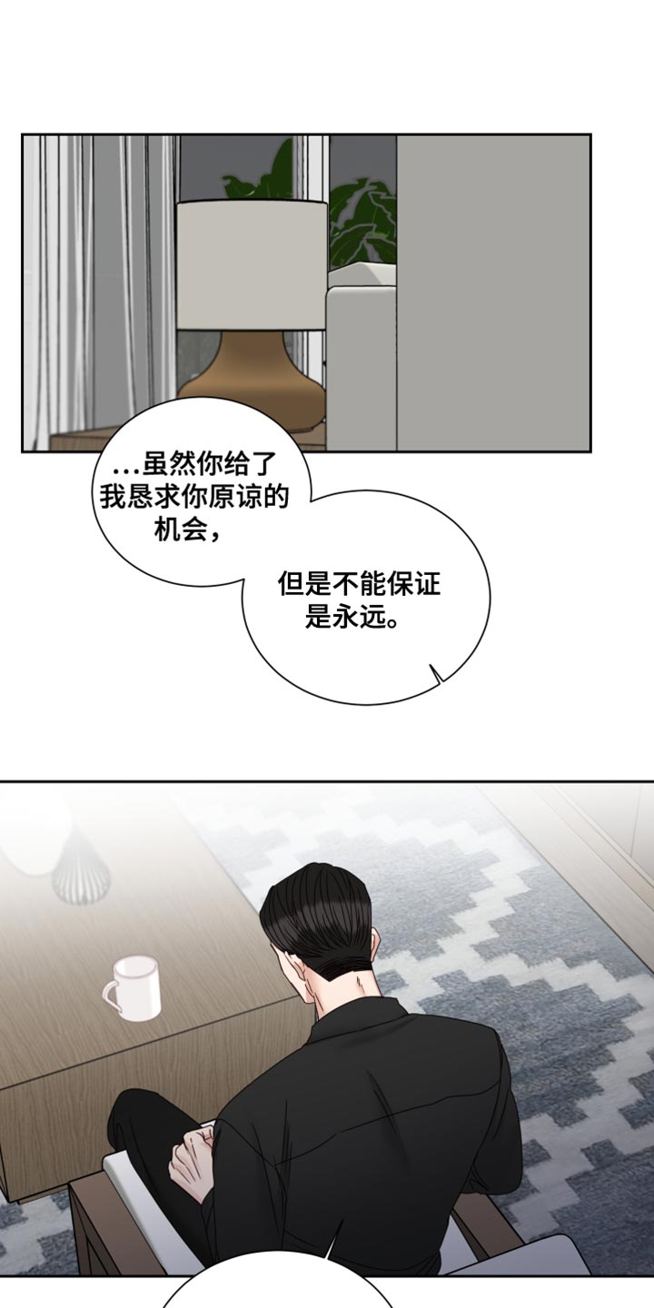 《终点线》漫画最新章节第111章：【番外】道歉免费下拉式在线观看章节第【5】张图片