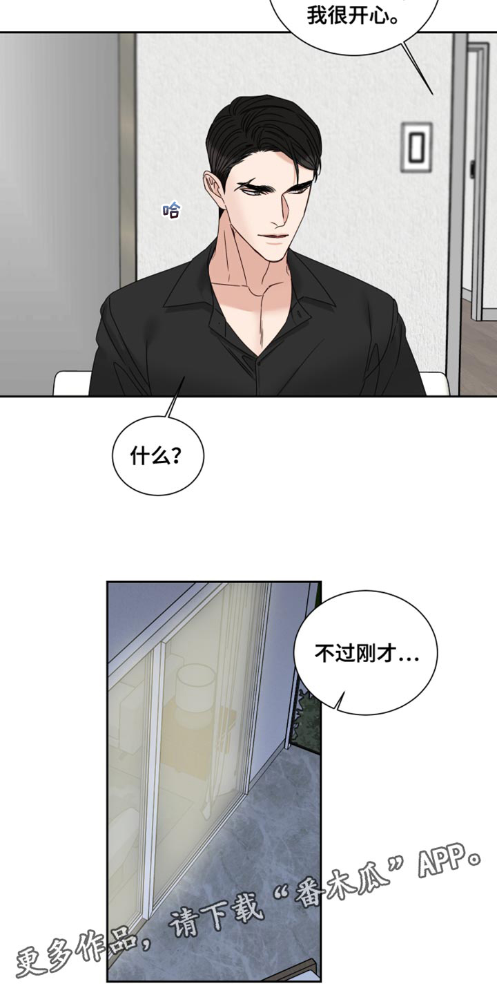 《终点线》漫画最新章节第111章：【番外】道歉免费下拉式在线观看章节第【2】张图片