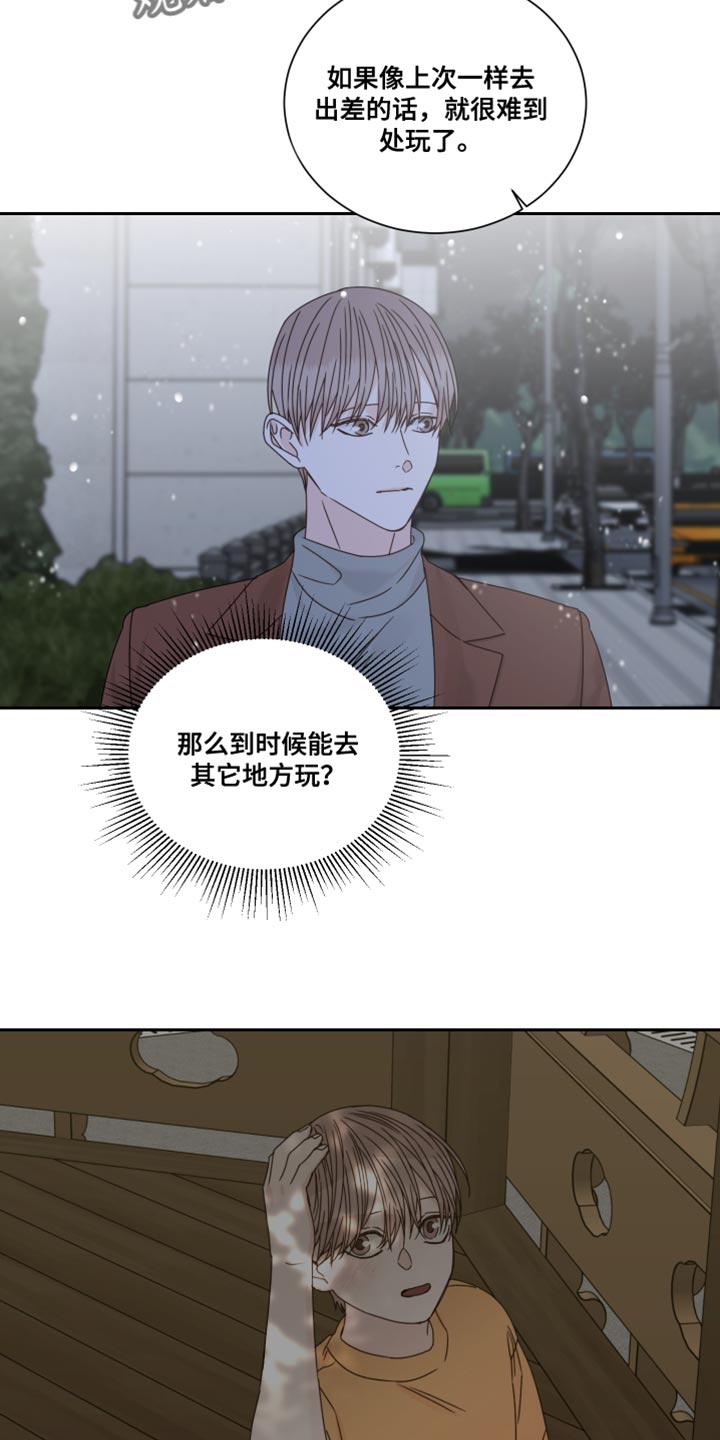 《终点线》漫画最新章节第113章：【番外】看遍四季免费下拉式在线观看章节第【14】张图片