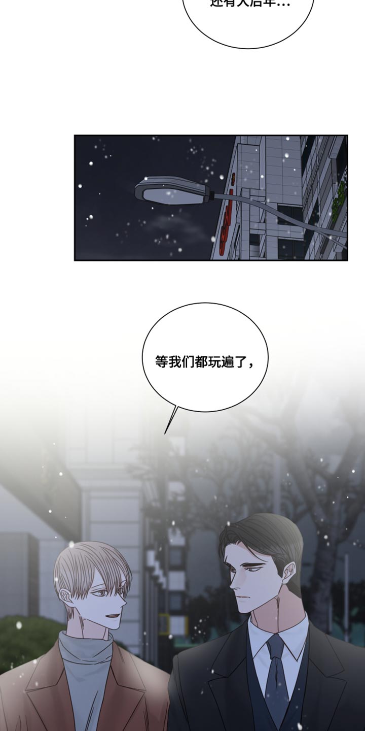 《终点线》漫画最新章节第113章：【番外】看遍四季免费下拉式在线观看章节第【7】张图片