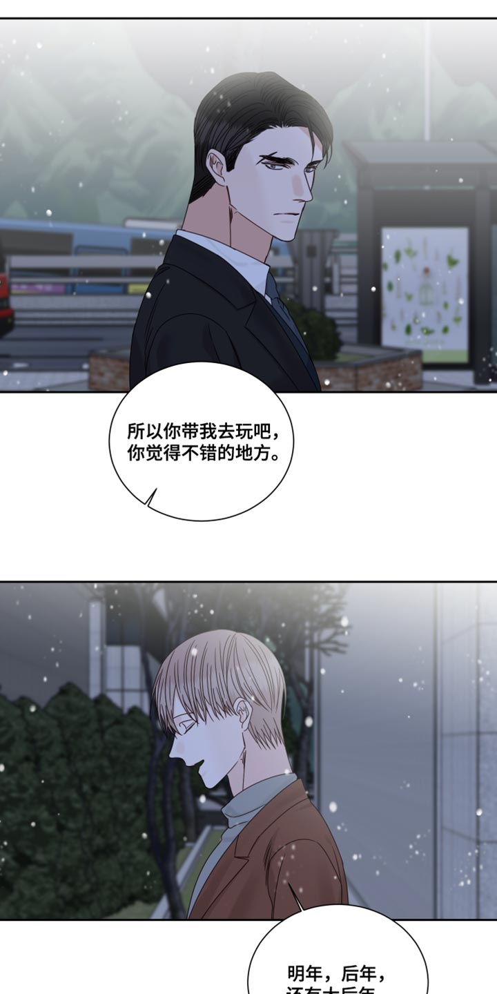 《终点线》漫画最新章节第113章：【番外】看遍四季免费下拉式在线观看章节第【8】张图片