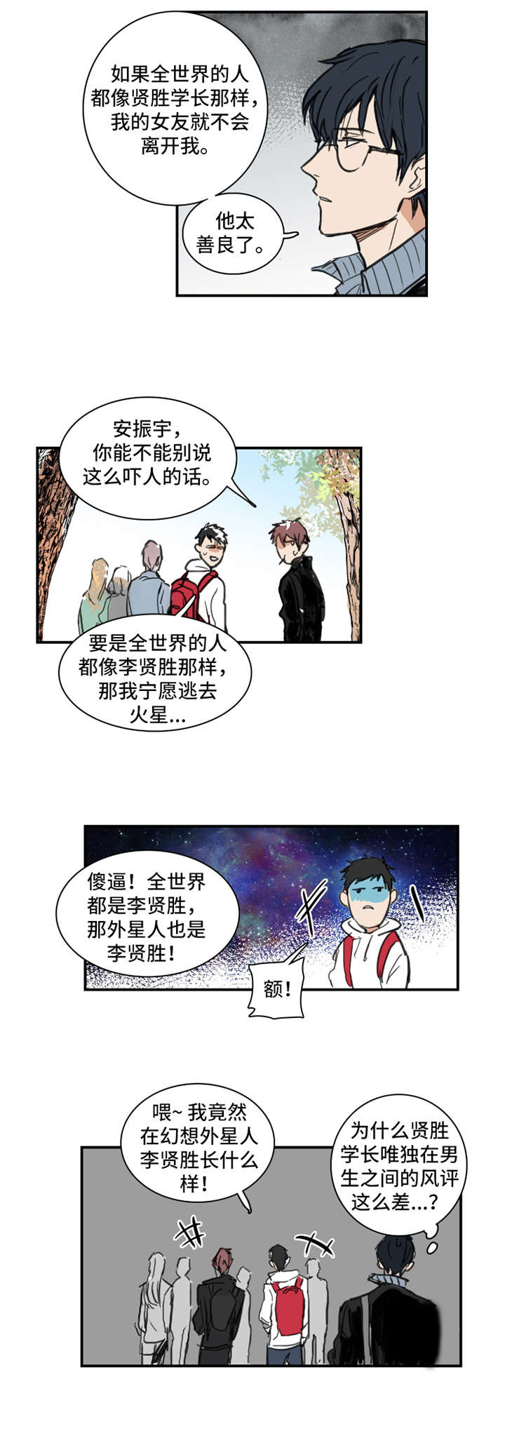 《恶人前辈》漫画最新章节第1章：偏见免费下拉式在线观看章节第【3】张图片