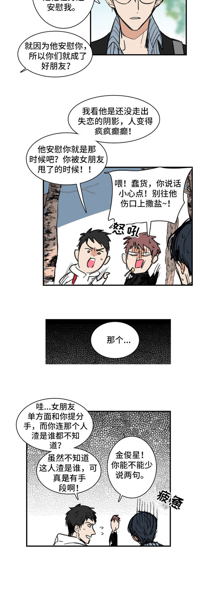 《恶人前辈》漫画最新章节第1章：偏见免费下拉式在线观看章节第【4】张图片