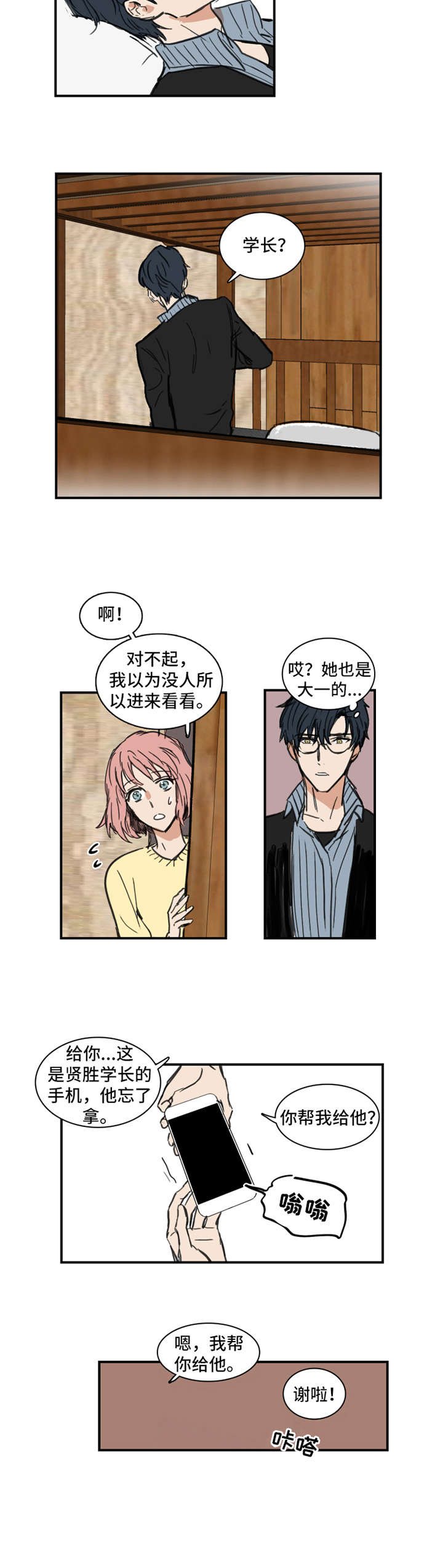 《恶人前辈》漫画最新章节第1章：偏见免费下拉式在线观看章节第【1】张图片