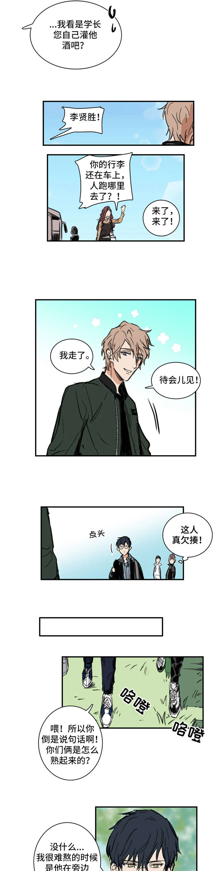 《恶人前辈》漫画最新章节第1章：偏见免费下拉式在线观看章节第【5】张图片