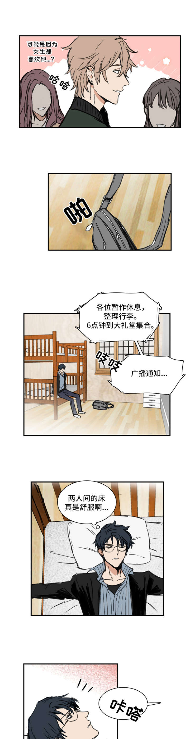 《恶人前辈》漫画最新章节第1章：偏见免费下拉式在线观看章节第【2】张图片