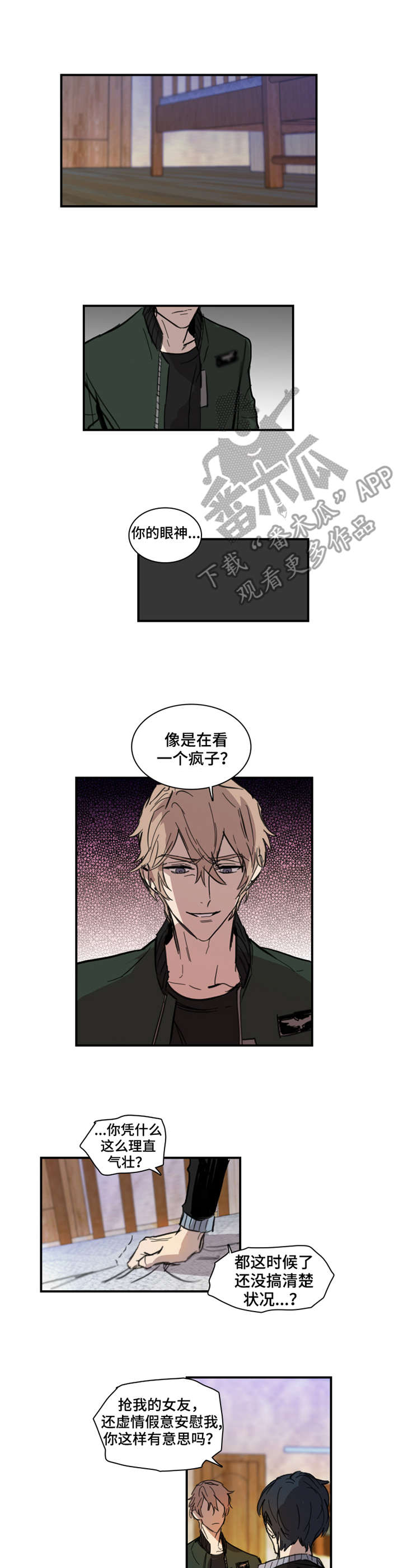 《恶人前辈》漫画最新章节第2章：出轨对象免费下拉式在线观看章节第【3】张图片