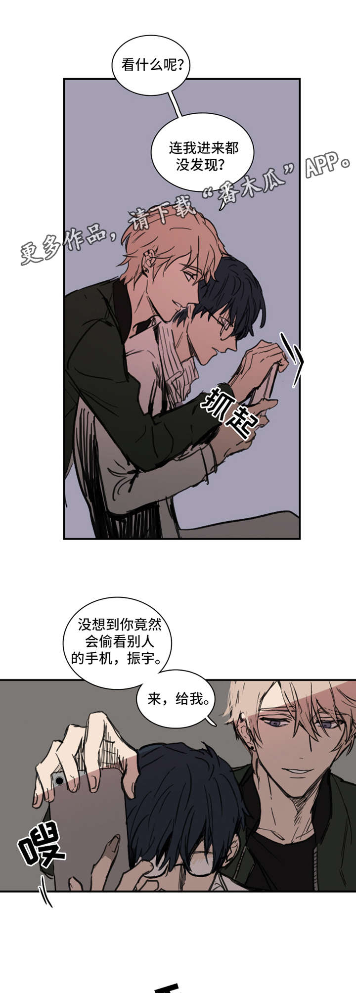 《恶人前辈》漫画最新章节第2章：出轨对象免费下拉式在线观看章节第【5】张图片