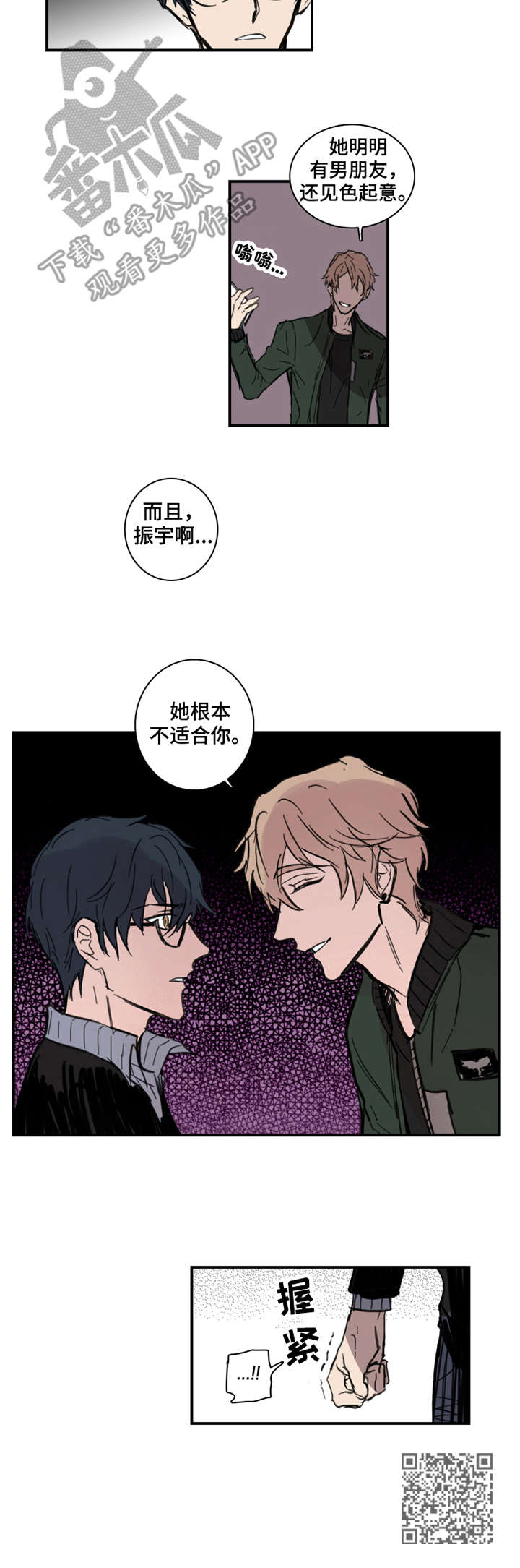 《恶人前辈》漫画最新章节第2章：出轨对象免费下拉式在线观看章节第【1】张图片