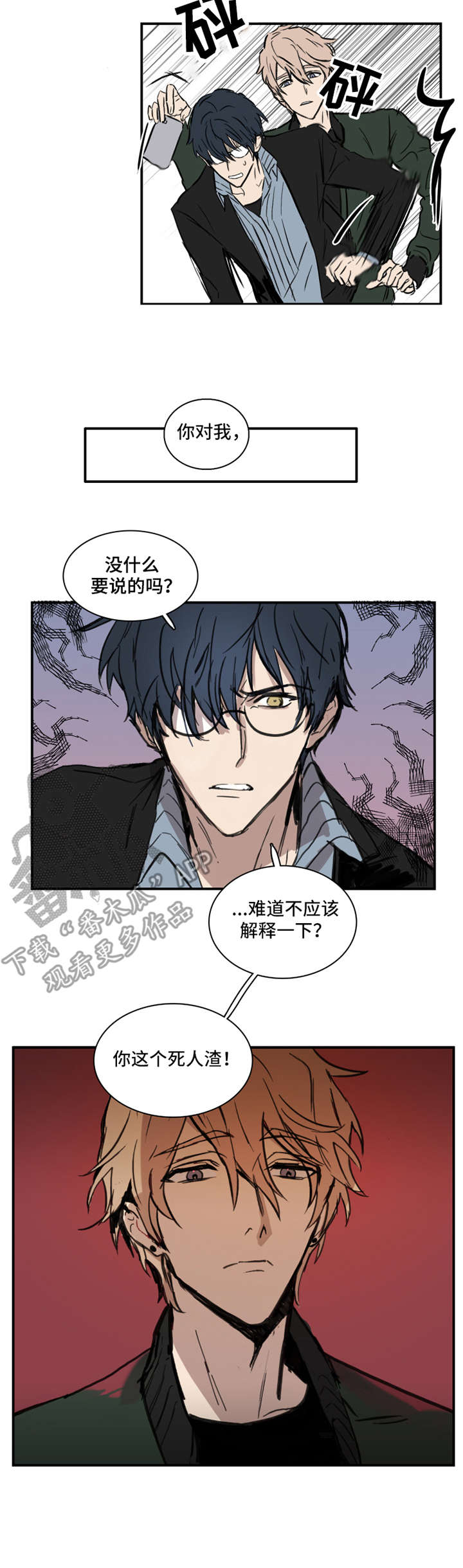 《恶人前辈》漫画最新章节第2章：出轨对象免费下拉式在线观看章节第【4】张图片