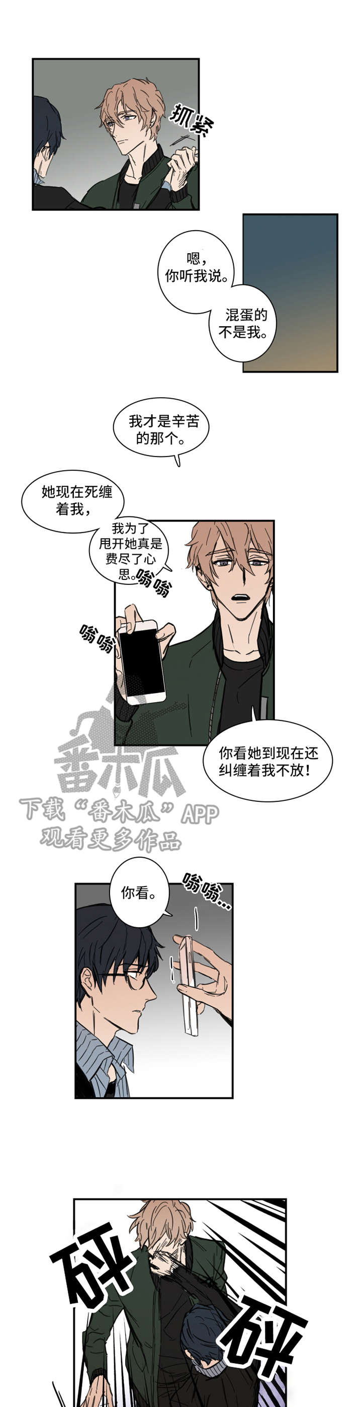 《恶人前辈》漫画最新章节第3章：人渣免费下拉式在线观看章节第【9】张图片