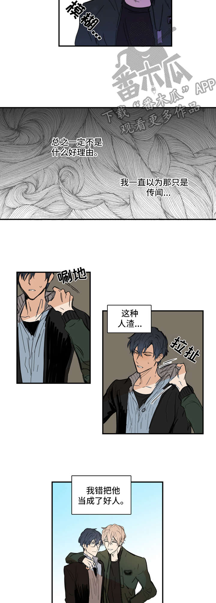 《恶人前辈》漫画最新章节第3章：人渣免费下拉式在线观看章节第【5】张图片