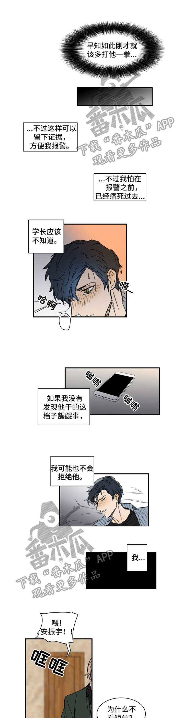 《恶人前辈》漫画最新章节第3章：人渣免费下拉式在线观看章节第【3】张图片