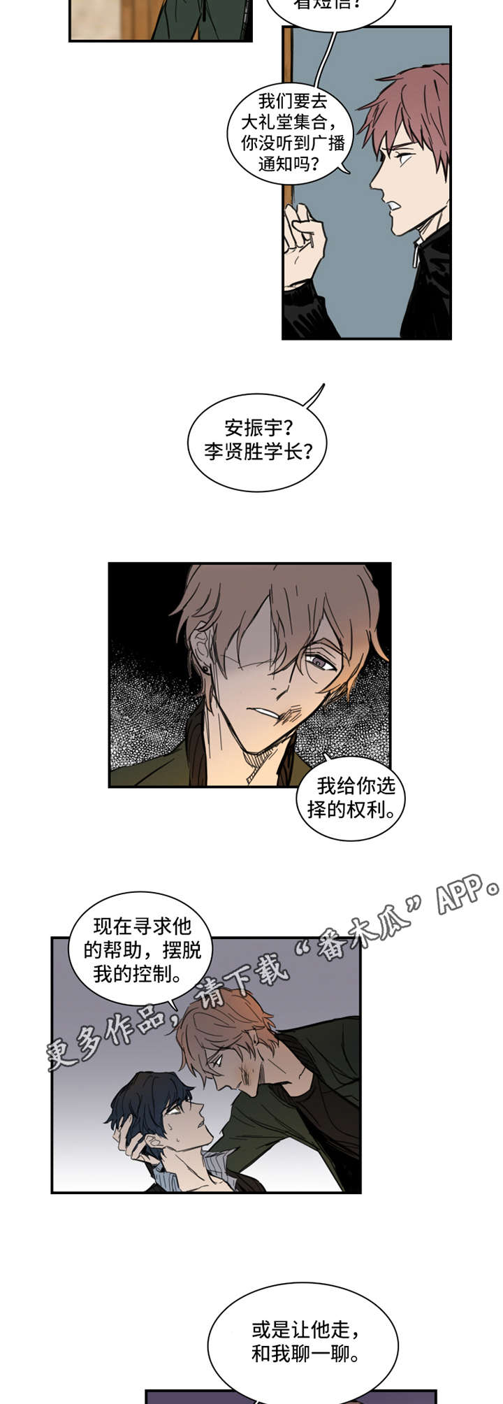 《恶人前辈》漫画最新章节第3章：人渣免费下拉式在线观看章节第【2】张图片