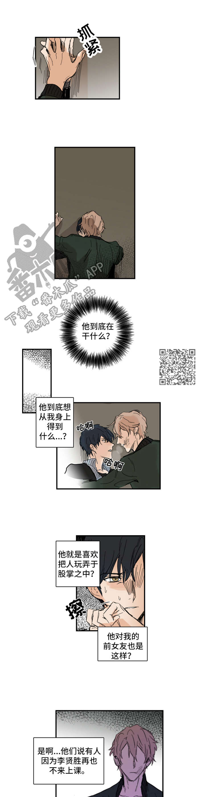 《恶人前辈》漫画最新章节第3章：人渣免费下拉式在线观看章节第【6】张图片