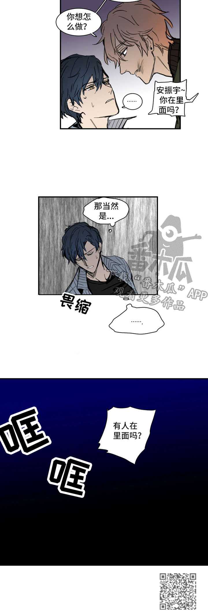 《恶人前辈》漫画最新章节第3章：人渣免费下拉式在线观看章节第【1】张图片