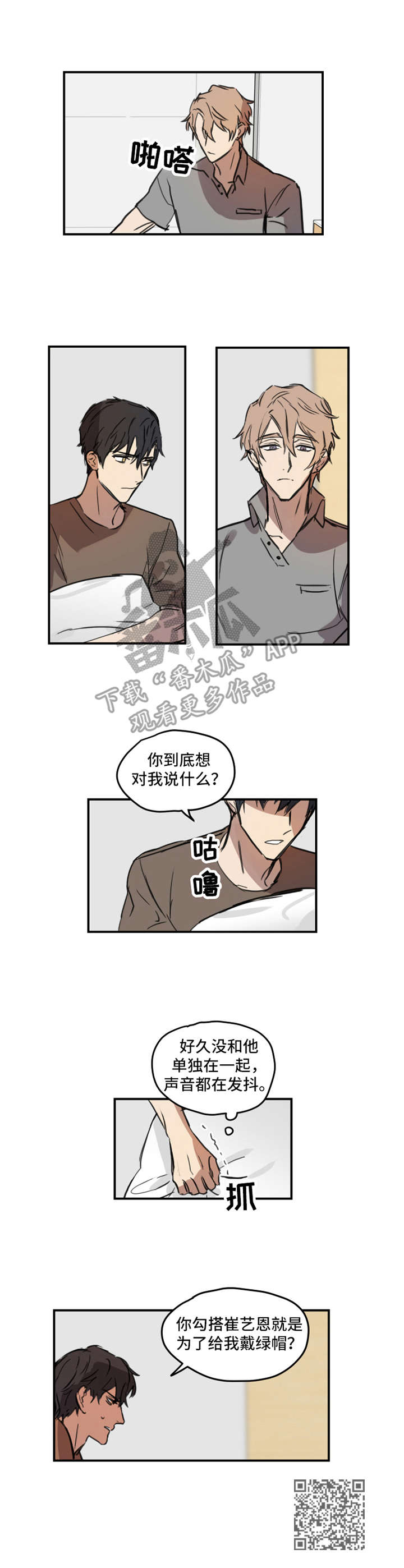 《恶人前辈》漫画最新章节第6章：龌龊事免费下拉式在线观看章节第【1】张图片