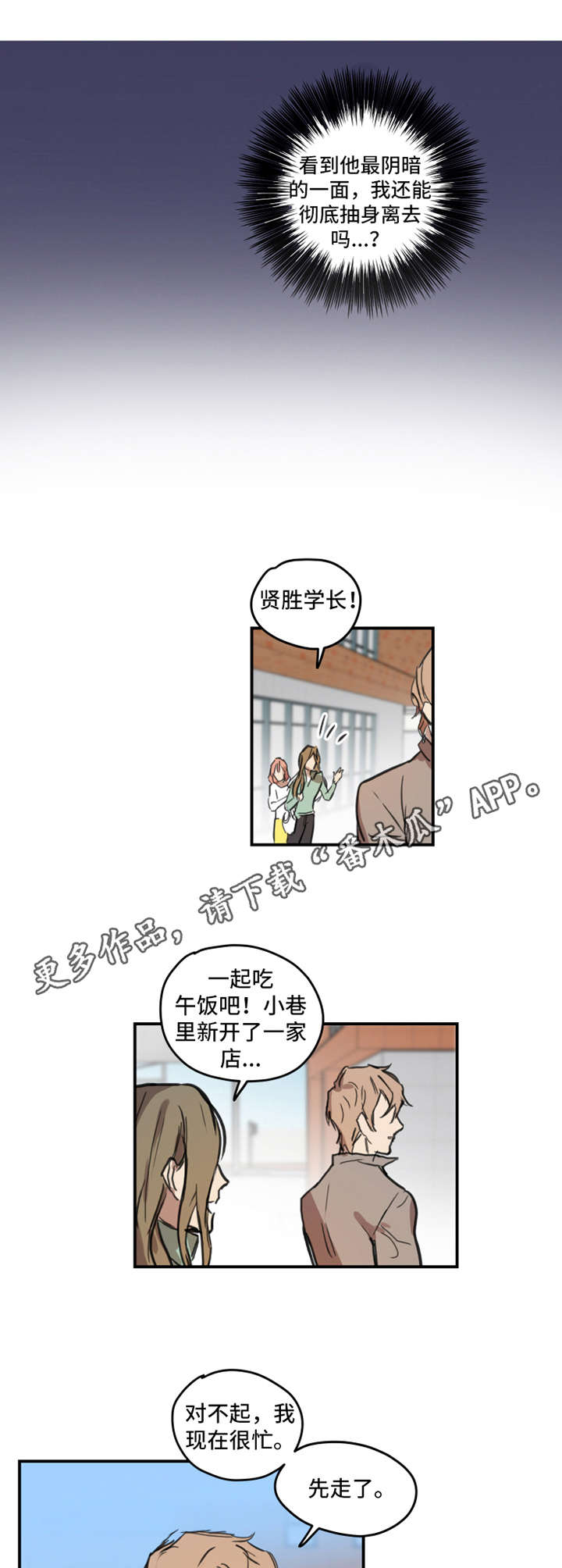 《恶人前辈》漫画最新章节第6章：龌龊事免费下拉式在线观看章节第【4】张图片