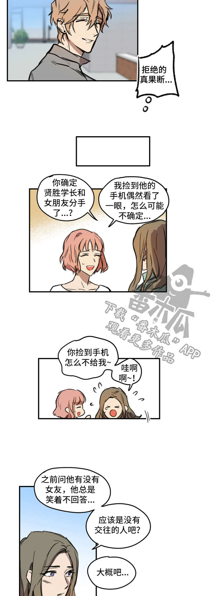 《恶人前辈》漫画最新章节第6章：龌龊事免费下拉式在线观看章节第【3】张图片