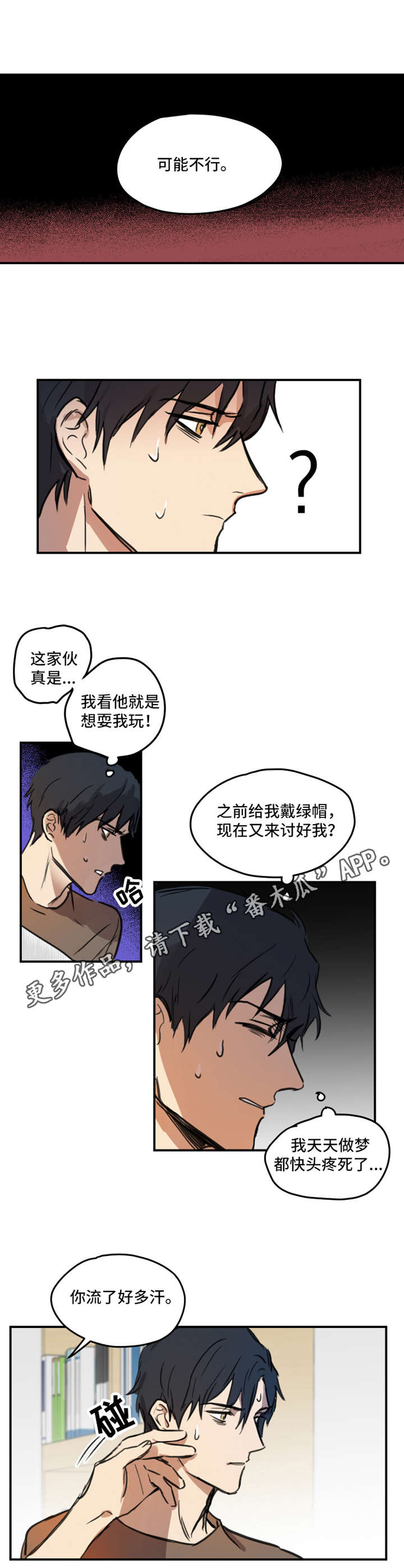 《恶人前辈》漫画最新章节第7章：破罐破摔免费下拉式在线观看章节第【5】张图片