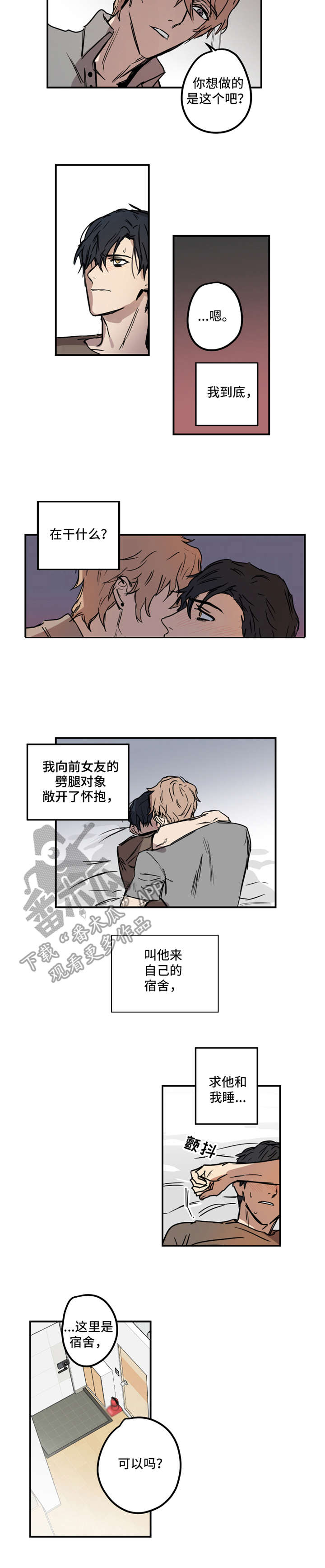 《恶人前辈》漫画最新章节第7章：破罐破摔免费下拉式在线观看章节第【2】张图片