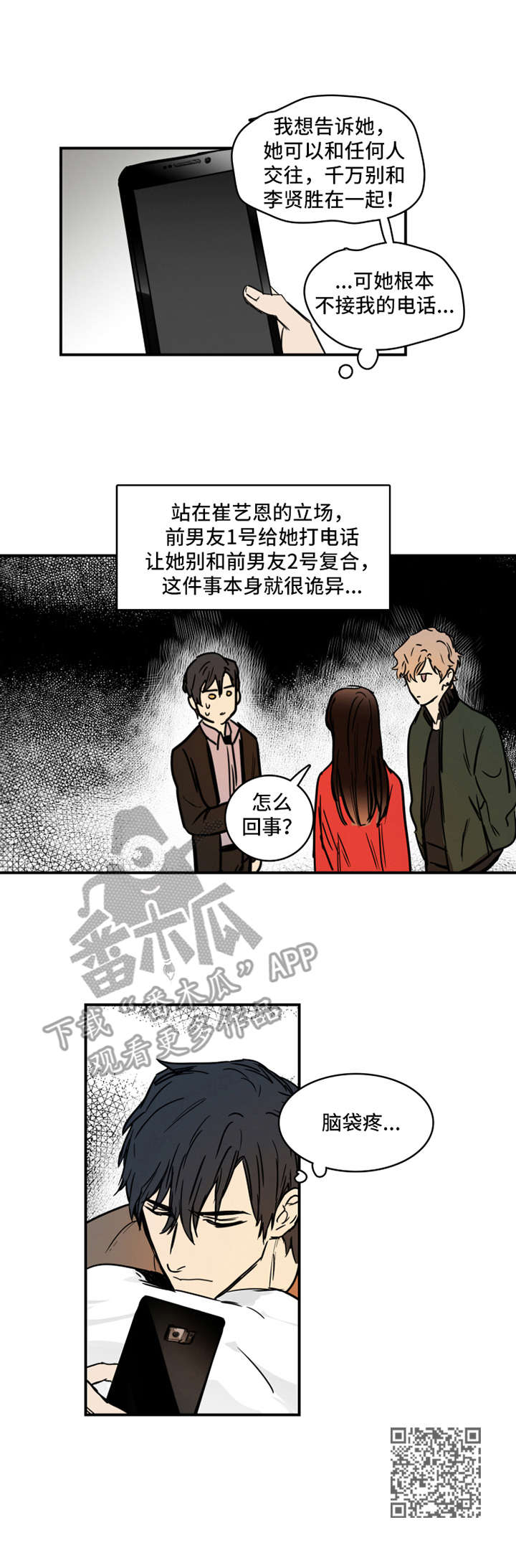 《恶人前辈》漫画最新章节第9章：要求免费下拉式在线观看章节第【1】张图片