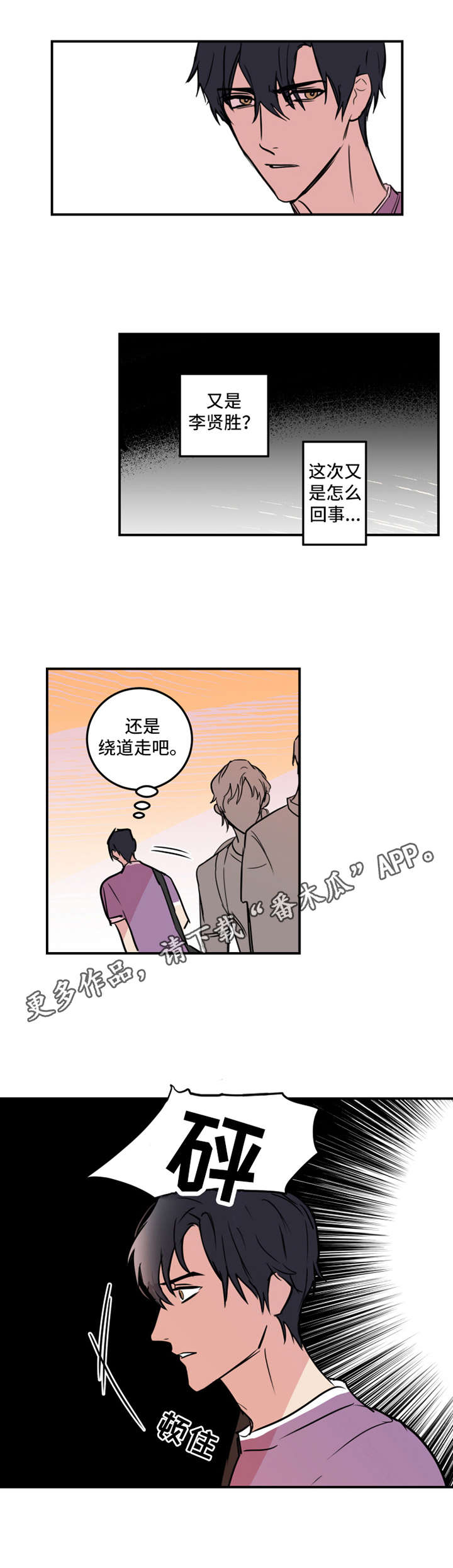 《恶人前辈》漫画最新章节第11章：冲突免费下拉式在线观看章节第【5】张图片