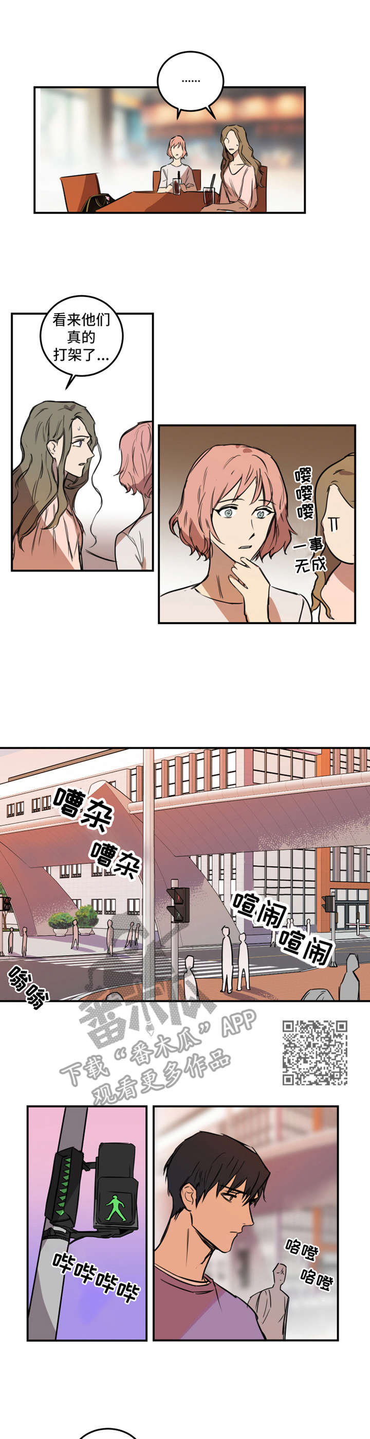 《恶人前辈》漫画最新章节第11章：冲突免费下拉式在线观看章节第【7】张图片