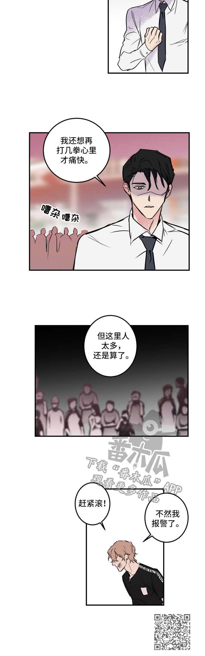 《恶人前辈》漫画最新章节第11章：冲突免费下拉式在线观看章节第【1】张图片