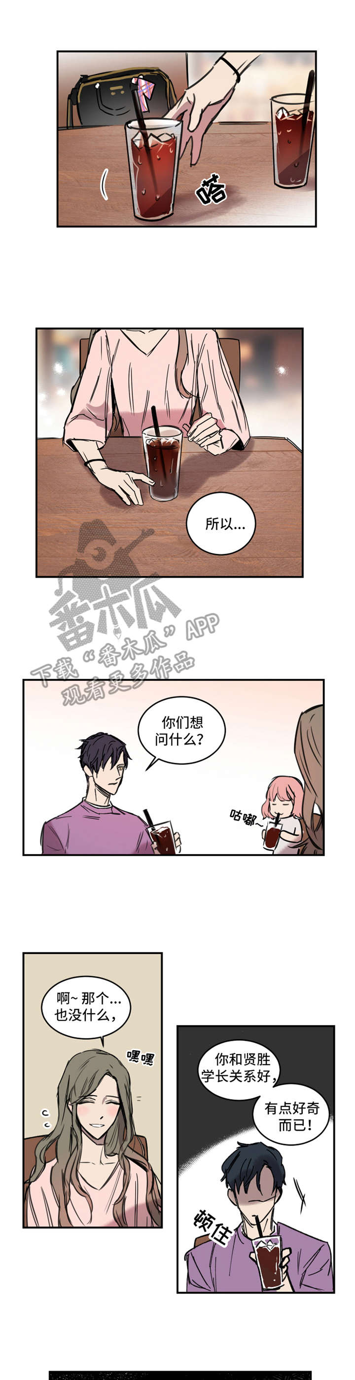 《恶人前辈》漫画最新章节第11章：冲突免费下拉式在线观看章节第【11】张图片