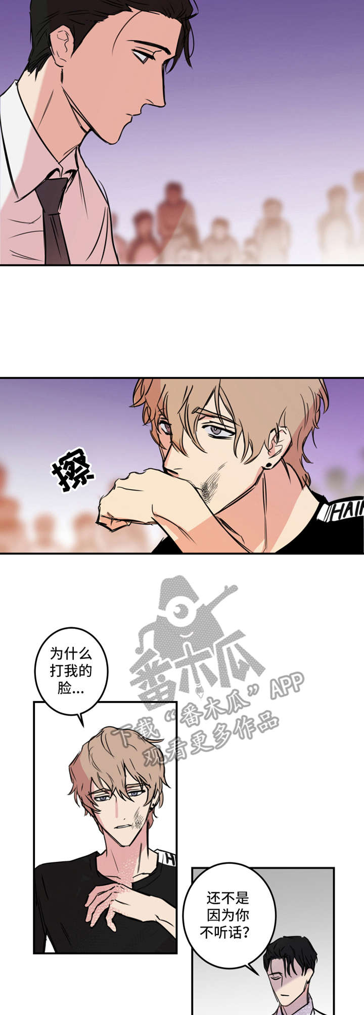 《恶人前辈》漫画最新章节第11章：冲突免费下拉式在线观看章节第【2】张图片