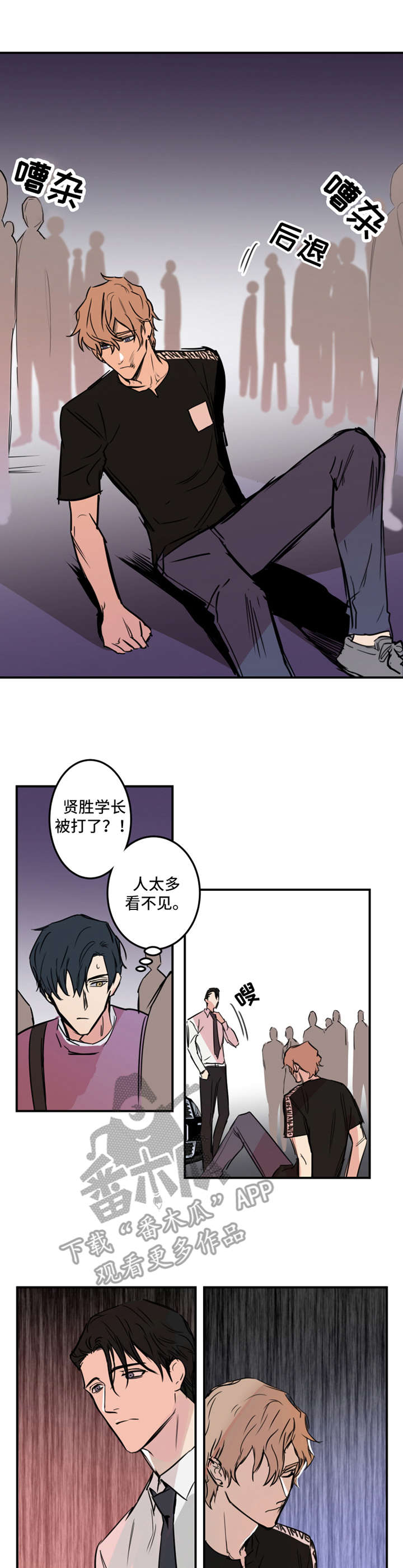 《恶人前辈》漫画最新章节第11章：冲突免费下拉式在线观看章节第【4】张图片