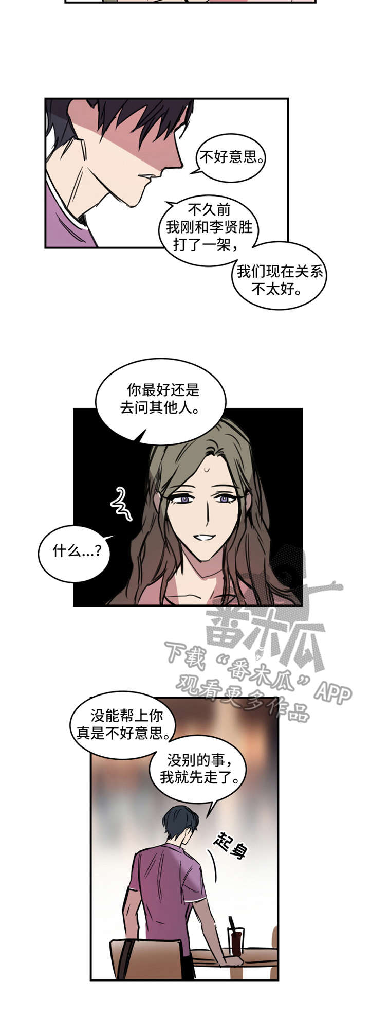 《恶人前辈》漫画最新章节第11章：冲突免费下拉式在线观看章节第【9】张图片