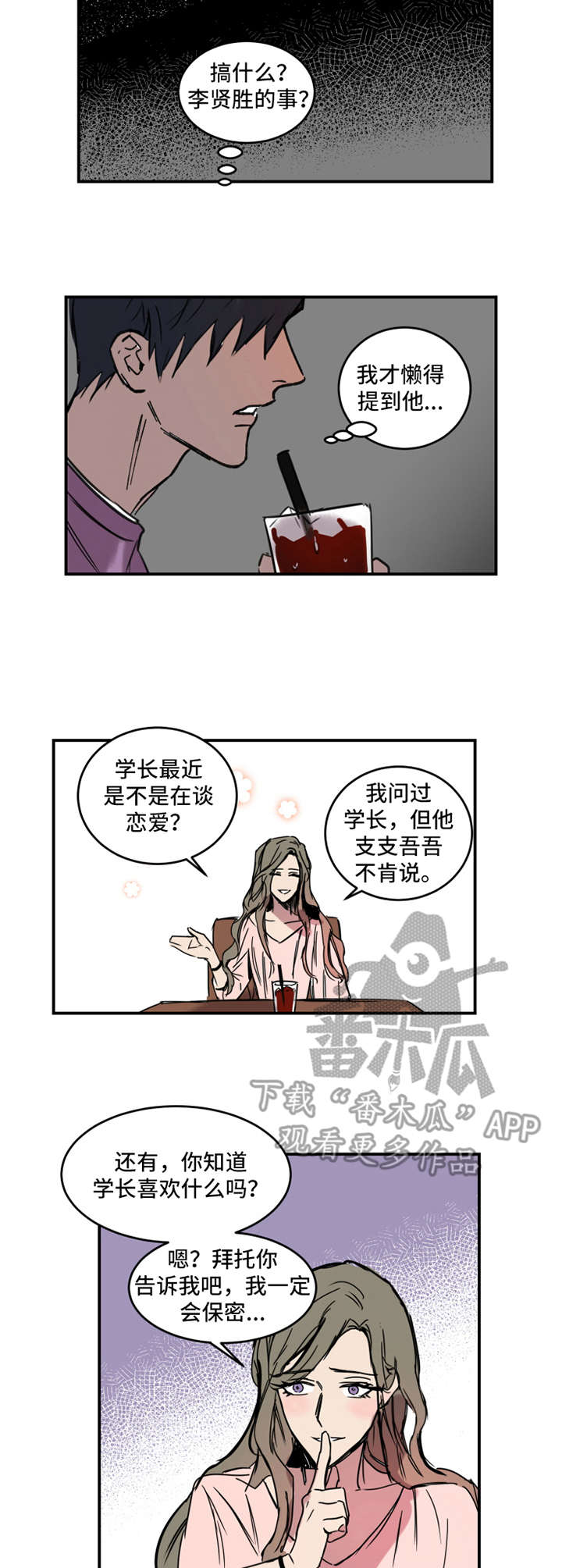 《恶人前辈》漫画最新章节第11章：冲突免费下拉式在线观看章节第【10】张图片