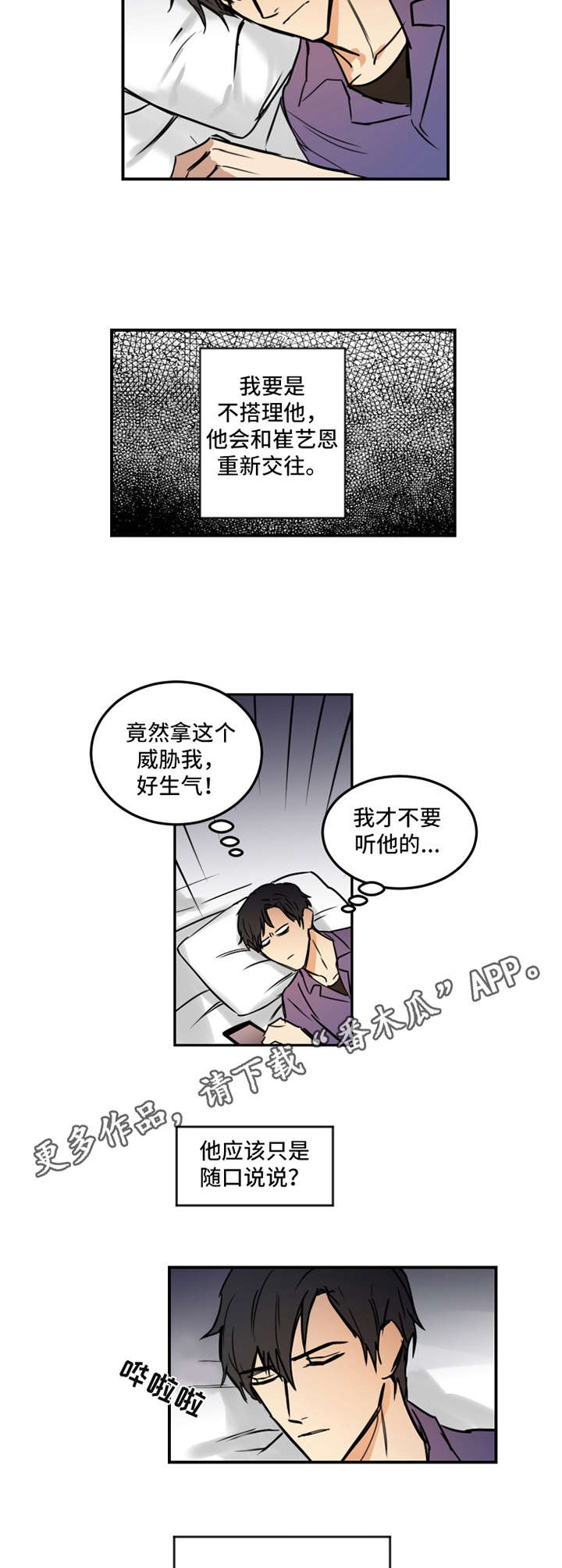 《恶人前辈》漫画最新章节第12章：牵扯免费下拉式在线观看章节第【4】张图片