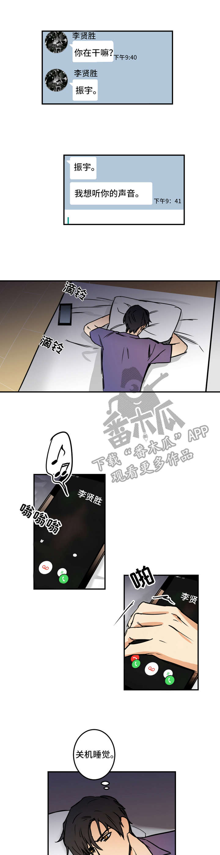 《恶人前辈》漫画最新章节第12章：牵扯免费下拉式在线观看章节第【5】张图片