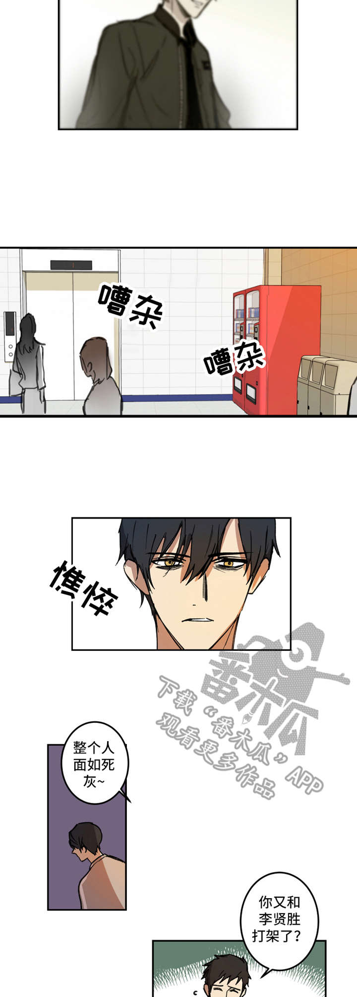 《恶人前辈》漫画最新章节第13章：嫉妒免费下拉式在线观看章节第【4】张图片