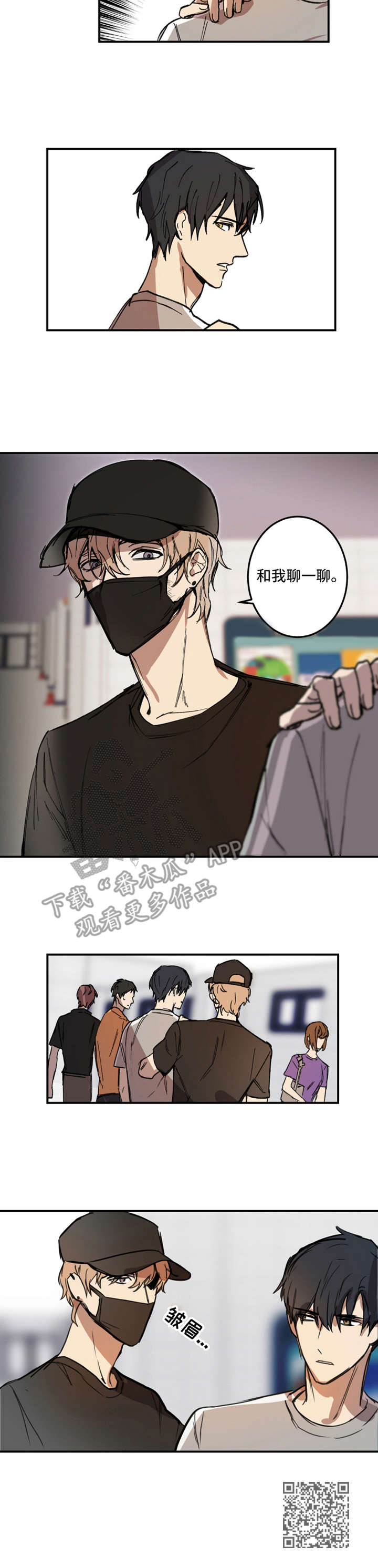 《恶人前辈》漫画最新章节第13章：嫉妒免费下拉式在线观看章节第【1】张图片