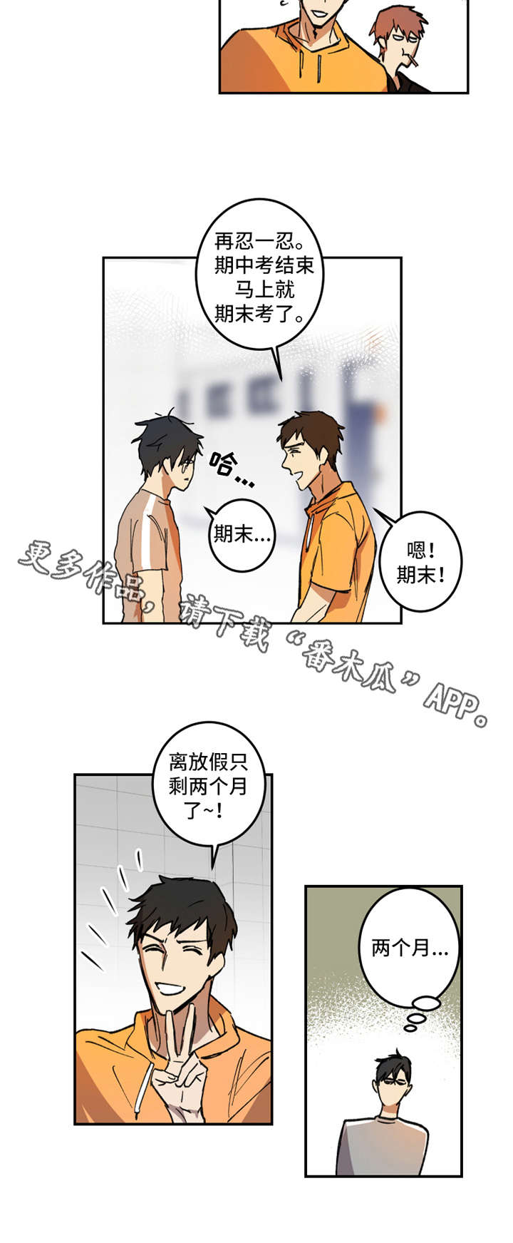 《恶人前辈》漫画最新章节第13章：嫉妒免费下拉式在线观看章节第【3】张图片