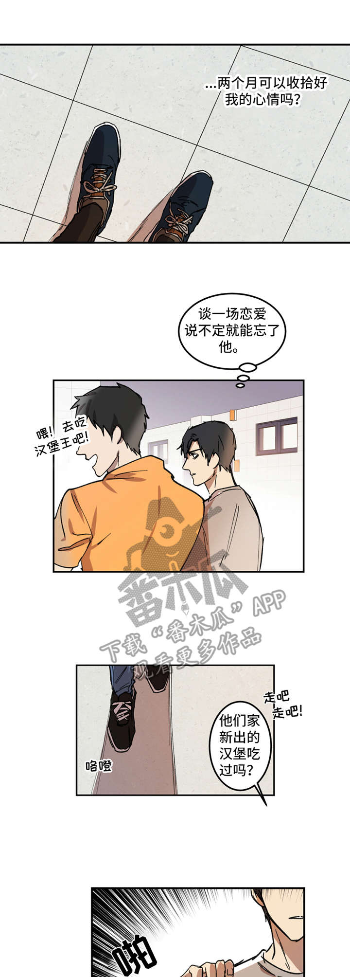 《恶人前辈》漫画最新章节第13章：嫉妒免费下拉式在线观看章节第【2】张图片