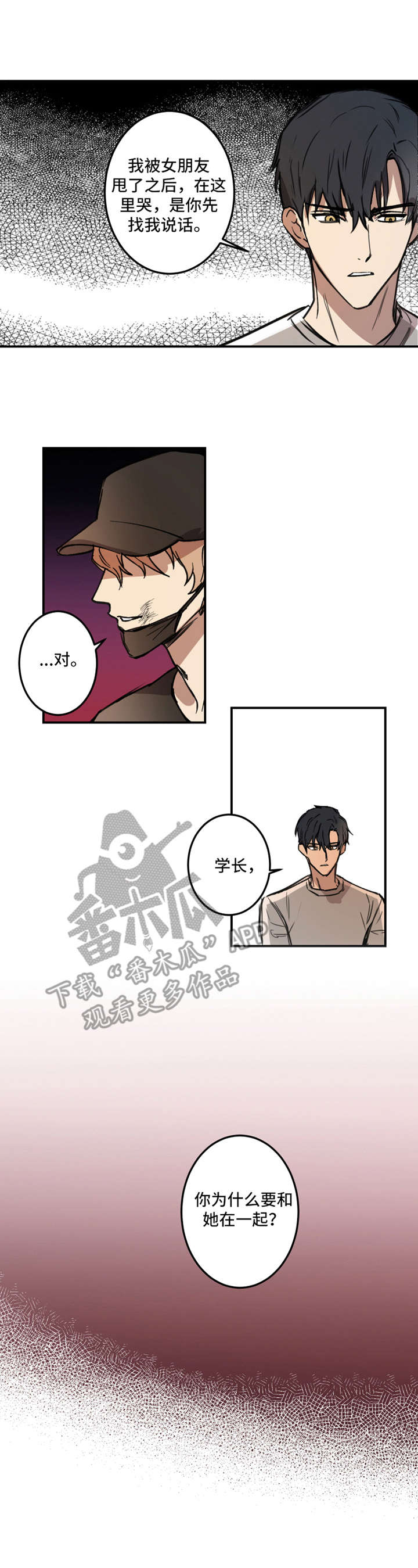 《恶人前辈》漫画最新章节第14章：有话说免费下拉式在线观看章节第【5】张图片