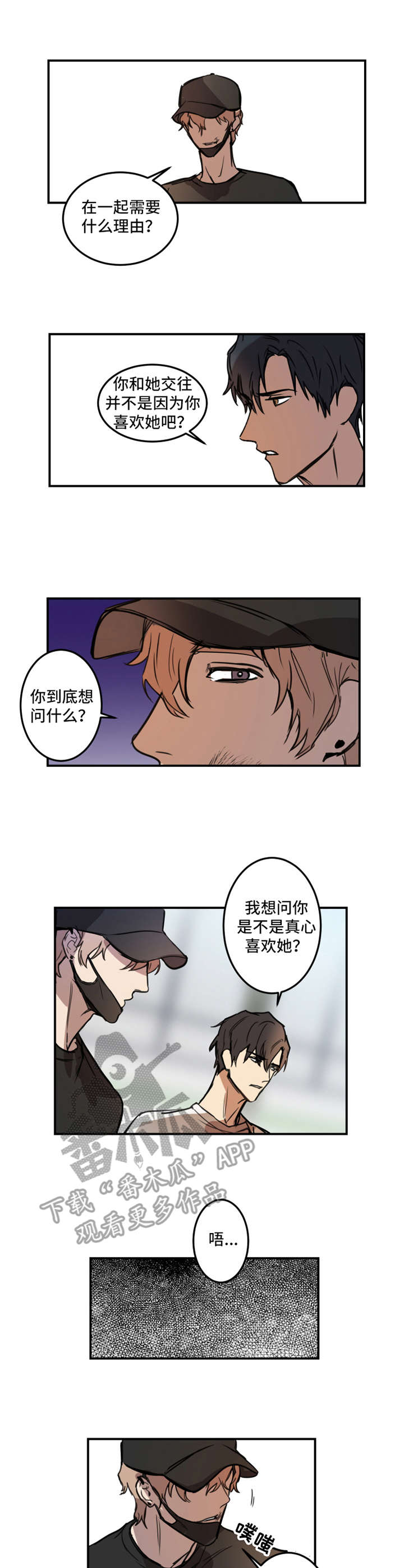 《恶人前辈》漫画最新章节第14章：有话说免费下拉式在线观看章节第【4】张图片