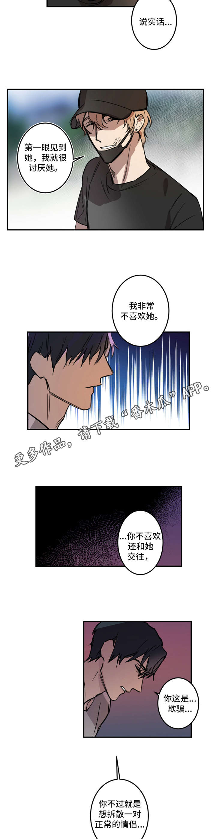 《恶人前辈》漫画最新章节第14章：有话说免费下拉式在线观看章节第【3】张图片