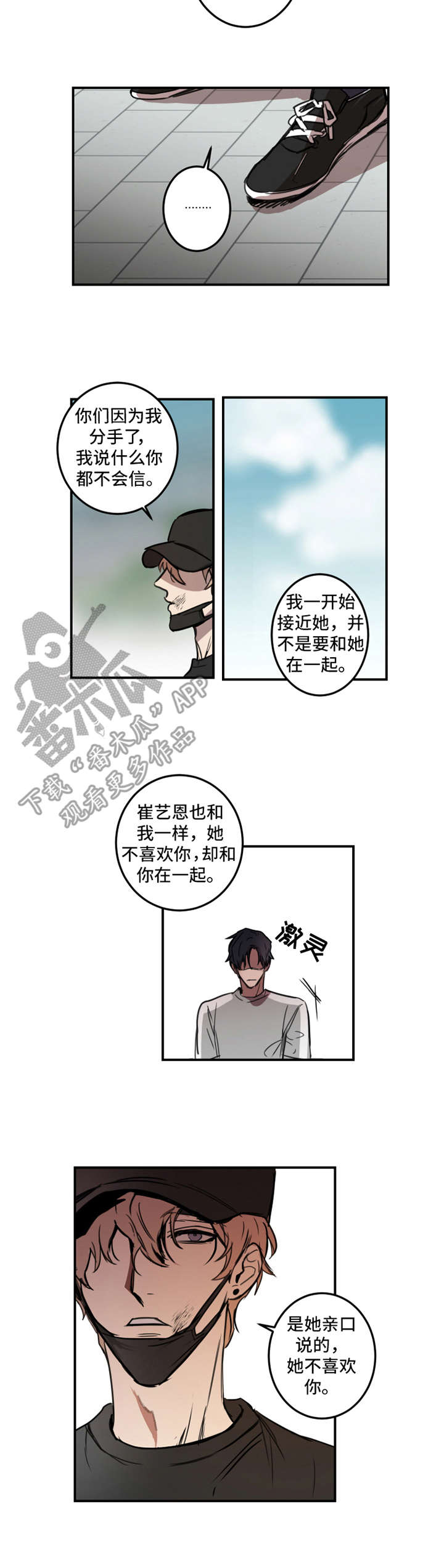 《恶人前辈》漫画最新章节第14章：有话说免费下拉式在线观看章节第【2】张图片