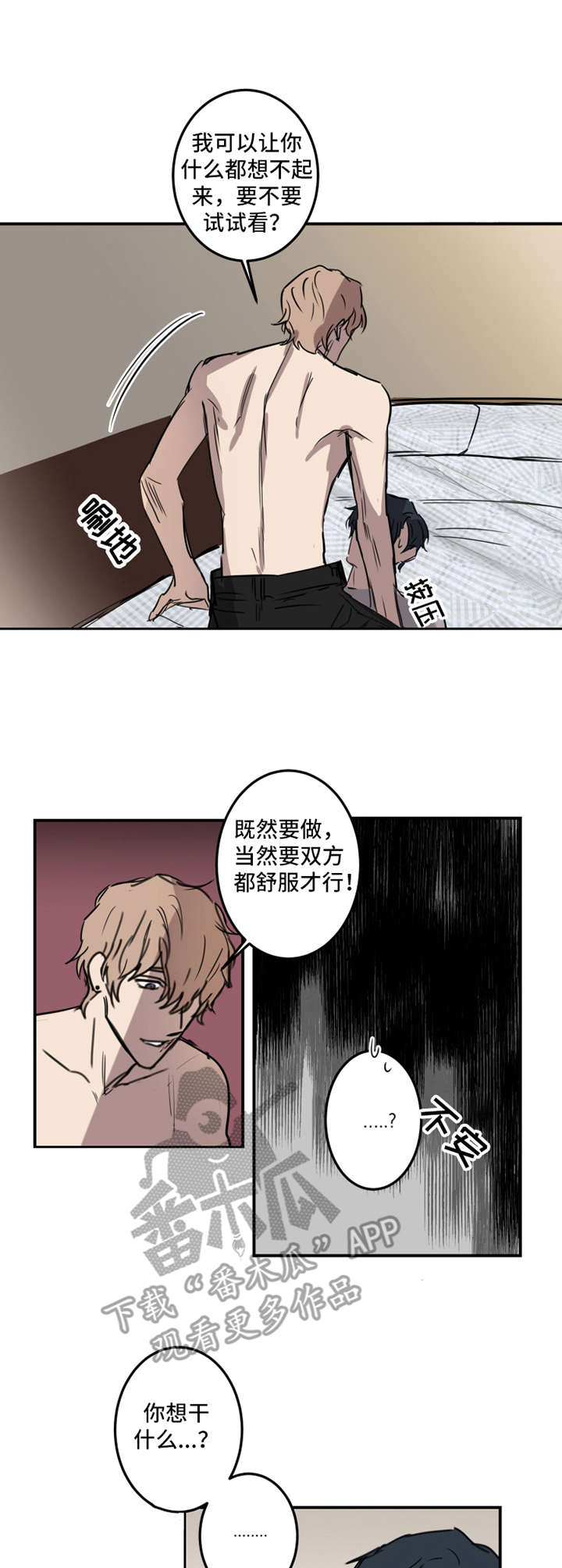 《恶人前辈》漫画最新章节第16章：无法习惯免费下拉式在线观看章节第【2】张图片